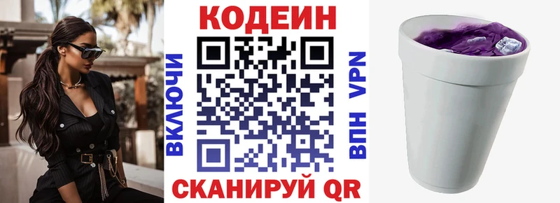 наркотики  Анадырь  гидра ссылка  Codein напиток Lean (лин) 