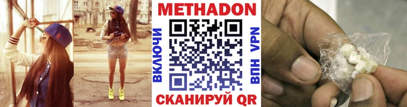 Метадон methadone  Анадырь 